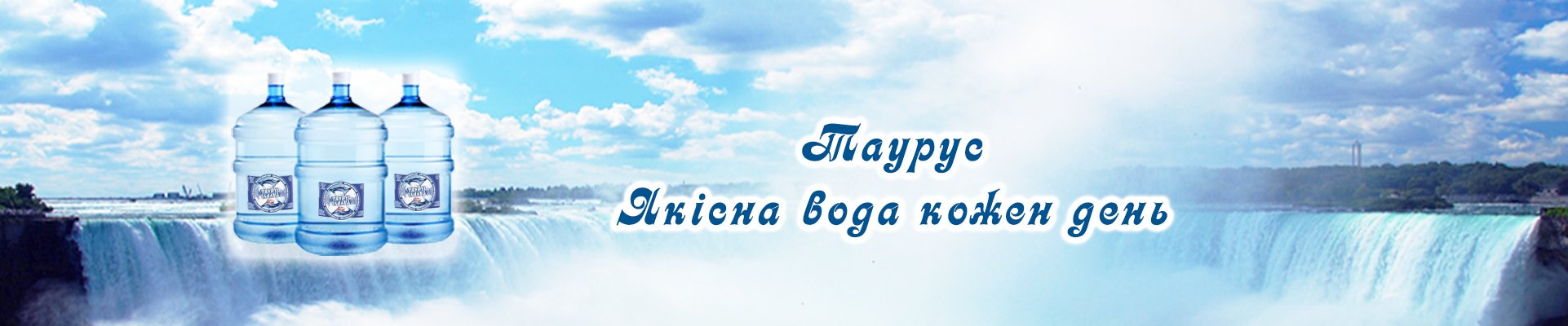 Якісна вода